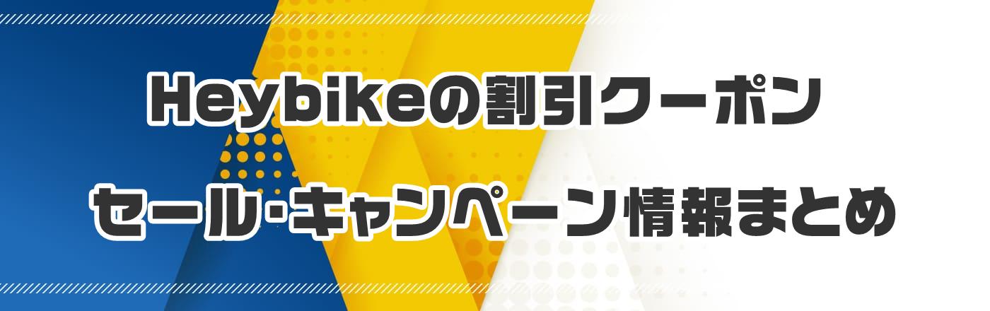 HeybikẽN[|EELy[܂Ƃ